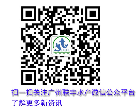 广州联丰水产微信公众平台
